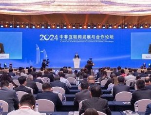 2024年中非互联网发展与合作论坛在厦门举办