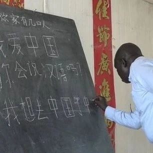中国很远，中文很近——“中文热”在南苏丹持续升温