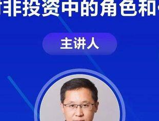 第二期对非投资小课堂即将开播