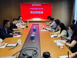 中非民间商会党支部召开书记讲党课活动