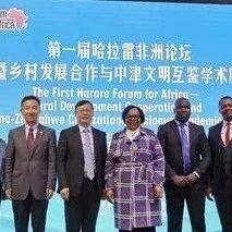 驻津巴布韦大使周鼎出席首届哈拉雷非洲论坛暨学术周开幕式