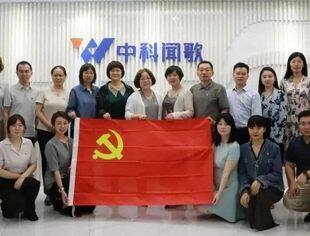 中非民间商会、全联石油业商会与中科闻歌开展“党建引领强引擎，激活新质生产力”主题党日活动