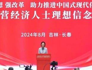 全国民营经济人士理想信念报告会在长春举办