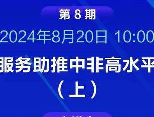 第八期对非投资小课堂即将开播