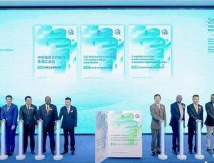 《中国企业投资非洲报告2024》发布会暨投资非洲北京对话在京举办