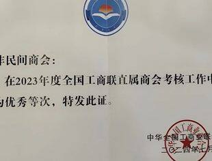 中非民间商会获评全国工商联优秀商会 白啸峰被评为优秀秘书长