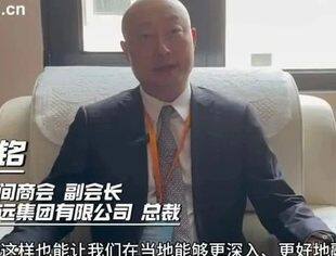 媒体报道丨中非民间商会副会长胡家铭：培养当地人才 助力中企在非持续发展