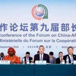 中非合作论坛在京举行第九届部长级会议