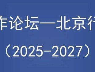 中非合作论坛—北京行动计划（2025-2027）（全文）