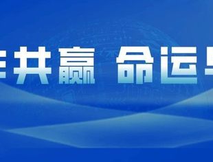 合作共赢 命运与共——在中非现代化征程上贡献商会力量
