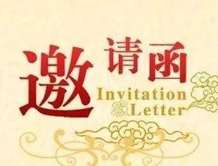 联合国及国际公共采购非洲事务对接会邀请函
