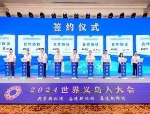 商会联通丨义乌市中非商会会长朱舜受邀参加2024世界义乌人大会