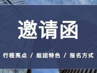 邀请函 | 出访摩洛哥和英国并出席相关经贸活动（预通知）