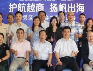 越秀区政企沟通服务中心“惠企日”活动  助力越商扬帆出海