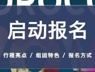 启动报名 | 摩洛哥和英国商务考察