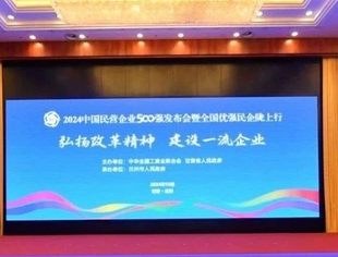 视频｜2024中国民营企业500强发布会暨全国优强民企陇上行活动在兰州举行
