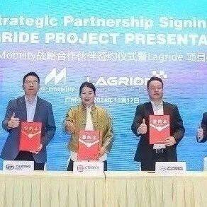 会员动态丨CIG E-MOBILITY战略合作伙伴签约仪式暨LAGRIDE项目推介会顺利举办