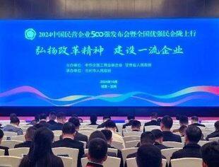 理事长专题丨张新参加全国优强民企陇上行活动并作主旨演讲