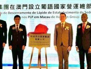 中非商会常务会长郑纲在澳门出席“中国-安哥拉投资经贸合作论坛”