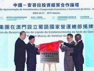会员动态丨商会常务会长郑纲受邀出席“中国-安哥拉投资经贸合作论坛” 海山集团葡语国家营运总部在澳门正式揭牌