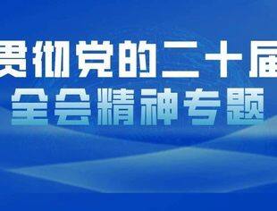 习近平在省部级主要领导干部学习贯彻党的二十届三中全会精神专题研讨班开班式上发表重要讲话