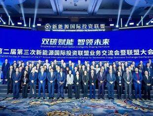 会员动态丨晶澳科技承办新能源国际投资联盟大会，与中国能建国际集团签署战略合作协议