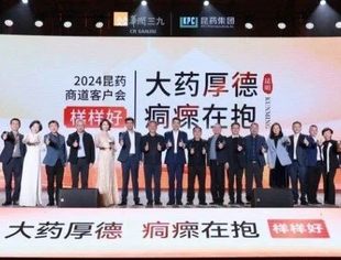 会员动态丨昆药商道首届客户会在昆明隆重举行
