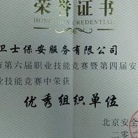 会员动态丨华远卫士获得系统维护员技能竞赛优秀组织奖