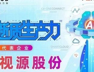 会员动态丨1月9日“信力量 新可能”——走进新质生产力代表企业【视源股份CVTE】