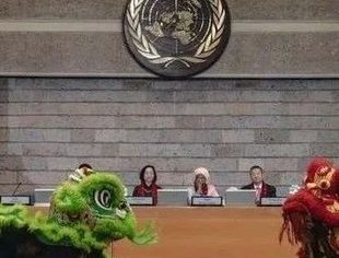 联合国官员：春节是联通世界其他文明的纽带