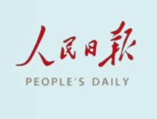 会员动态丨《人民日报》探访华大智造：创新智造，建设基因测序产业链
