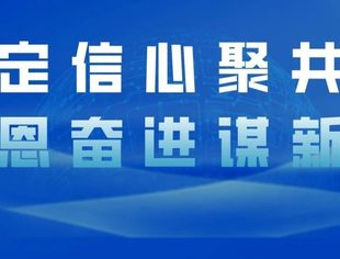 全国工商联深入学习贯彻习近平总书记在民营企业座谈会上的重要讲话精神