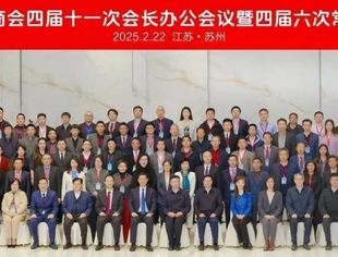 前景广阔 大有可为——2025中非民间商会企业家（苏州）会议举办
