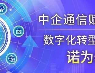 会员动态丨加速全球药物研发 智赋®“云网安”方案助力诺为泰创新——中企通信赋能企业数字化转型系列之【诺为泰】