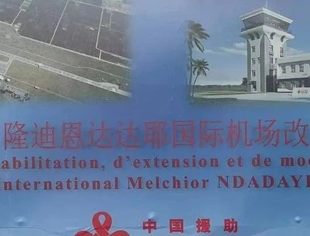 会员动态丨格林福德为布隆迪恩达达耶国际机场改扩建项目提供全程物流保障