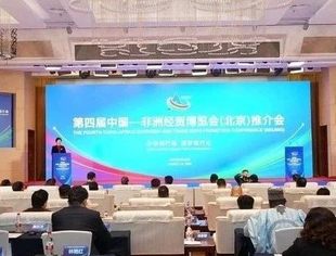 定了！第四届中非经贸博览会6月12日至15日在长沙举行
