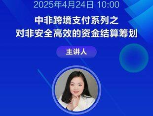 第十五期对非投资课堂即将开播