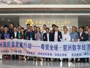 会员动态丨粤贸全球 · 琶洲数字经济专场活动——以会为媒，共享高质量发展商机