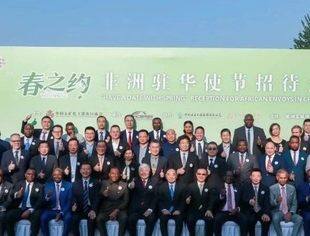 第三届“春之约”非洲驻华使节招待会暨纪念坦赞铁路建成50周年交流会在京成功举办