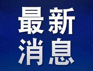 外交部：中方将对53个非洲建交国实施100%税目产品零关税