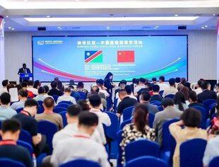 纳米比亚-中国高级别商务活动在长沙举行 开启中纳合作新范式