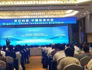 2025年尼日利亚-中国投资对话会在长沙举办
