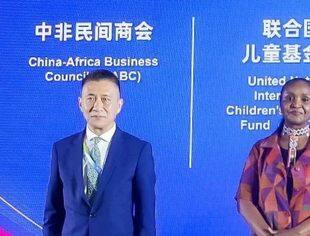 中非民间商会与联合国儿童基金会签署合作备忘录 服务会员国际化发展 促进提升非洲儿童福祉