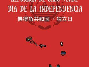 了解佛得角从独立日开始