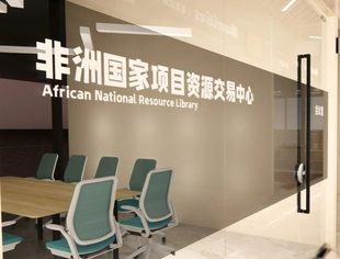 招商丨AFRICA MARKET中非经贸平台全球招商中 一站式助力非洲产品开拓中国市场
