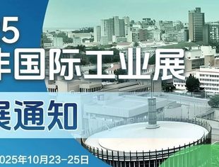 2025第四届中国南非工业展邀请函