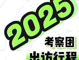 2025埃塞俄比亚及80届联合国大会（纽约）预报名！
