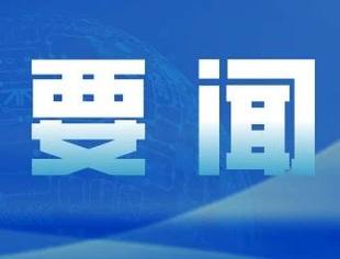 中华工商时报评论员：不负党和国家在新征程上的殷切期望——争做“优秀中国特色社会主义事业建设者”系列评论之一