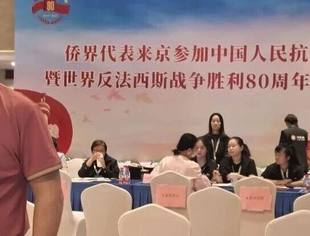 铭记抗战历史、弘扬抗战精神、建设和平富饶的祖国,侨界是不可或缺的有生力量!