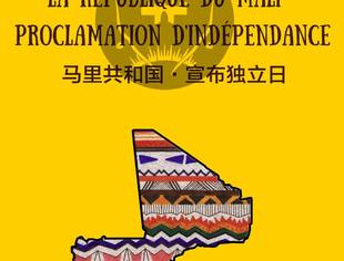 了解马里从独立日开始